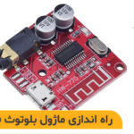 معرفی ماژول بلوتوثی HW-770