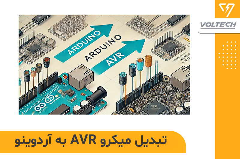 آموزش تبدیل میکروکنترلر AVR به پلتفرم آردوینو